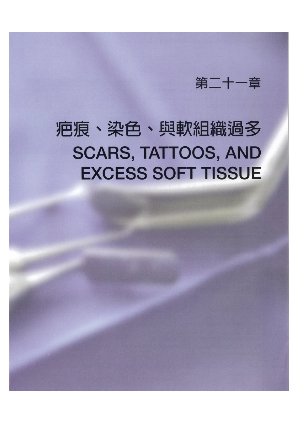 179.牙周整形美容与种植手术_849-856.pdf_第1页
