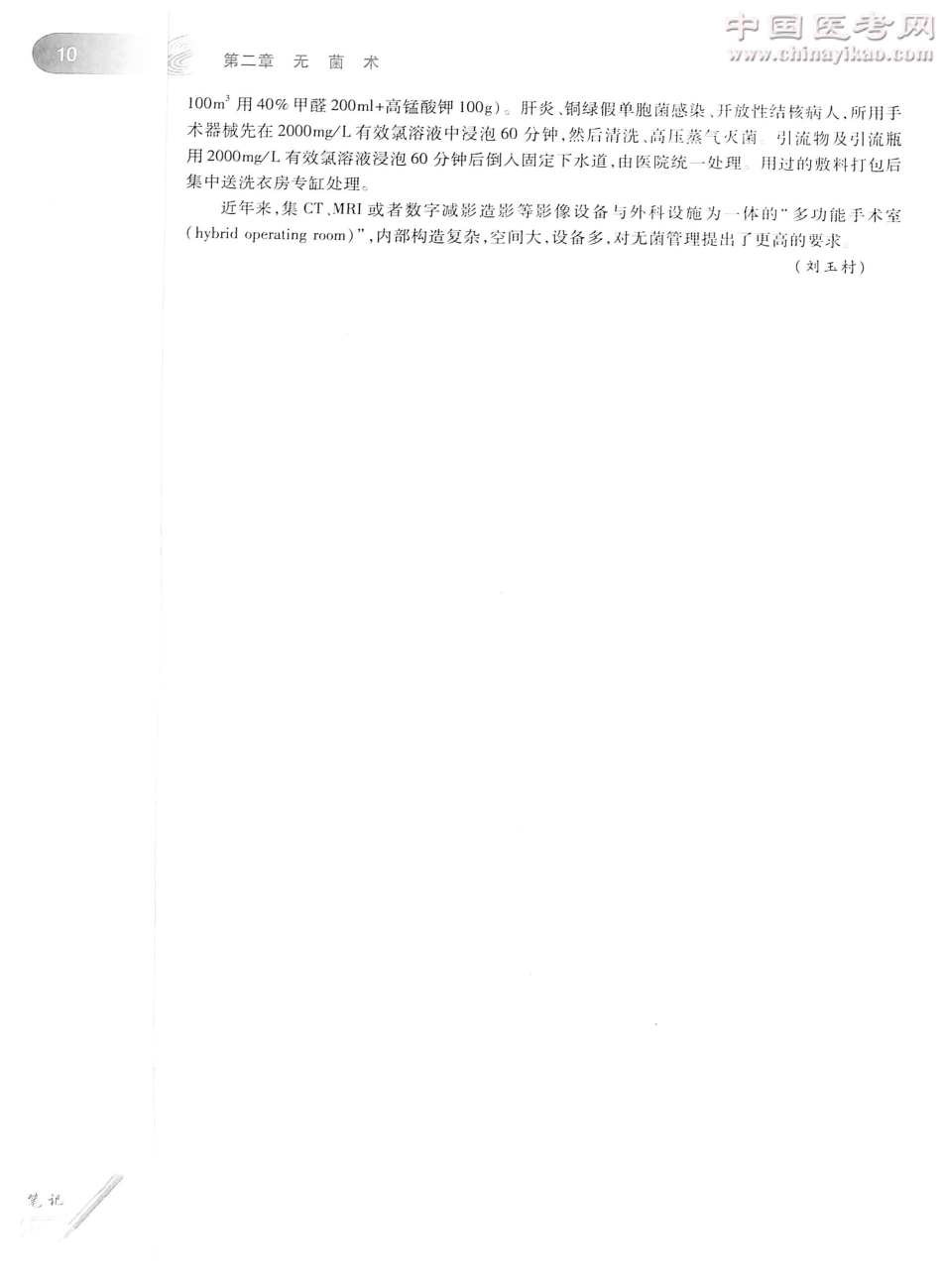 外科学（第8版）完整版-www.bbyxy.]_51-75.pdf_第1页