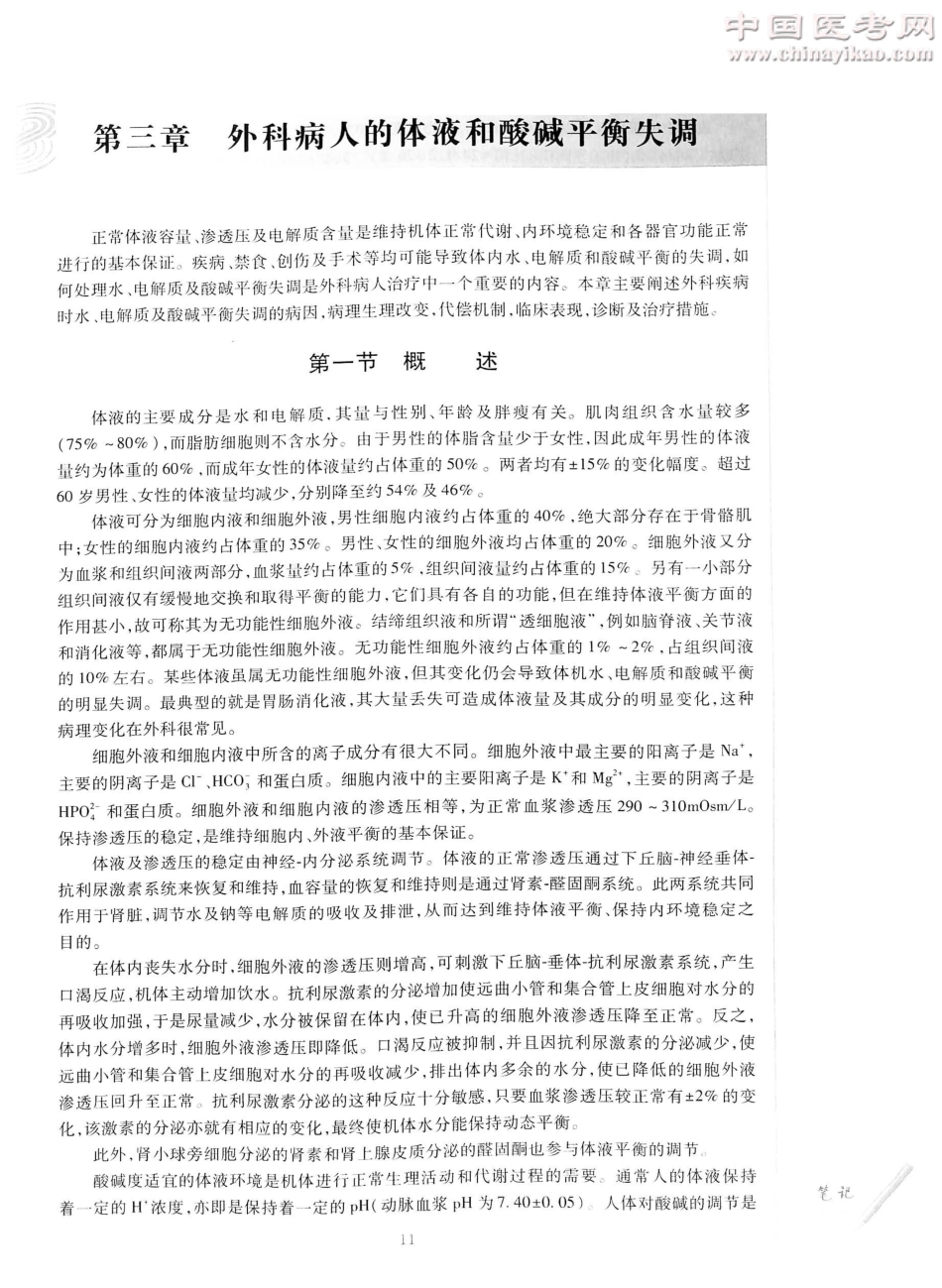 外科学（第8版）完整版-www.bbyxy.]_51-75.pdf_第2页