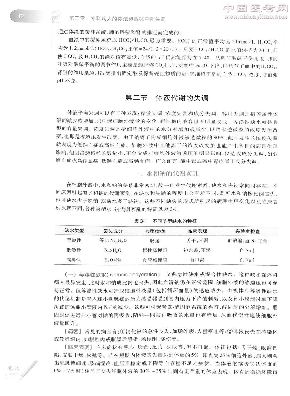 外科学（第8版）完整版-www.bbyxy.]_51-75.pdf_第3页