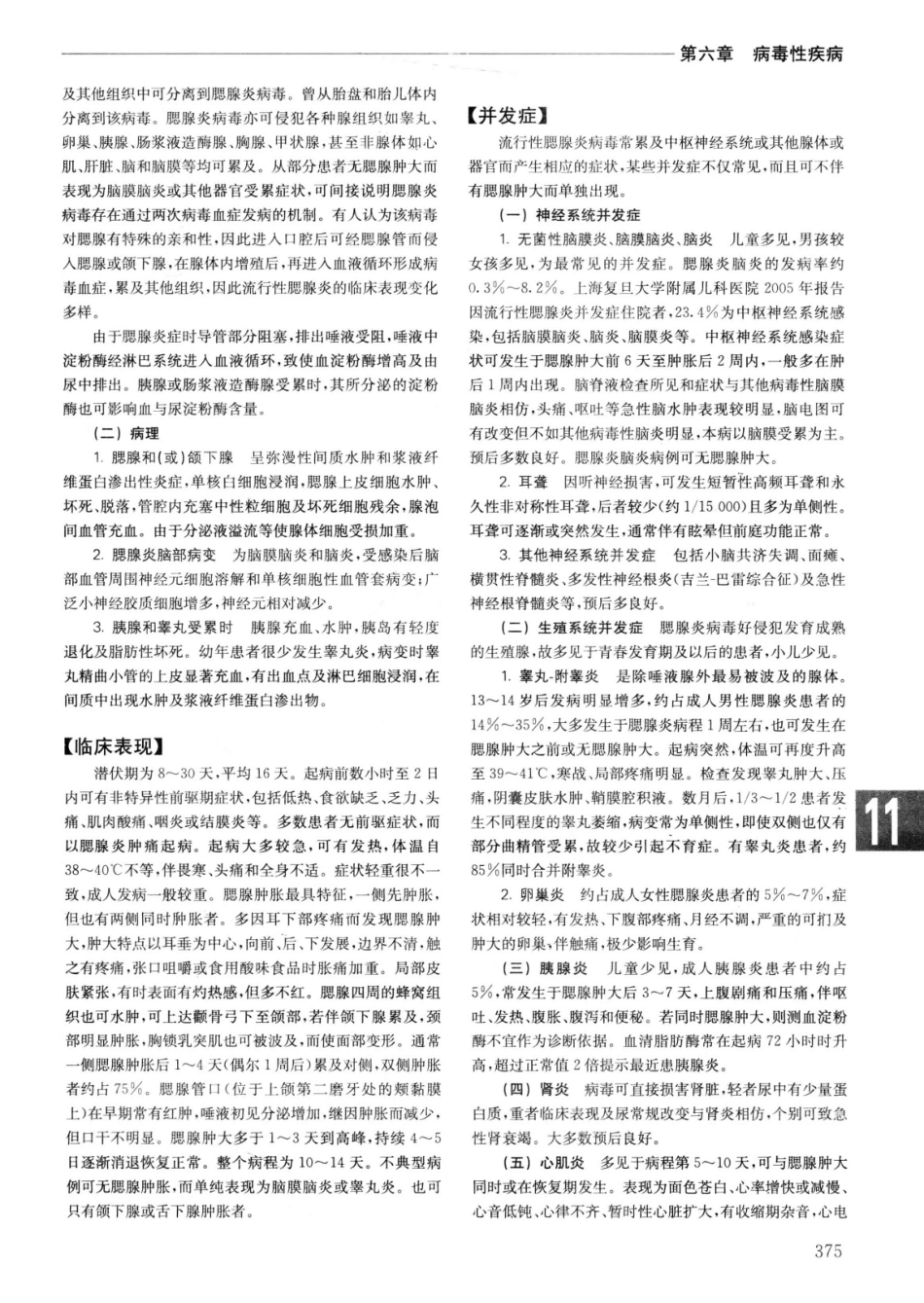 实用内科学++第14版++上_13442332_401-425.pdf_第2页