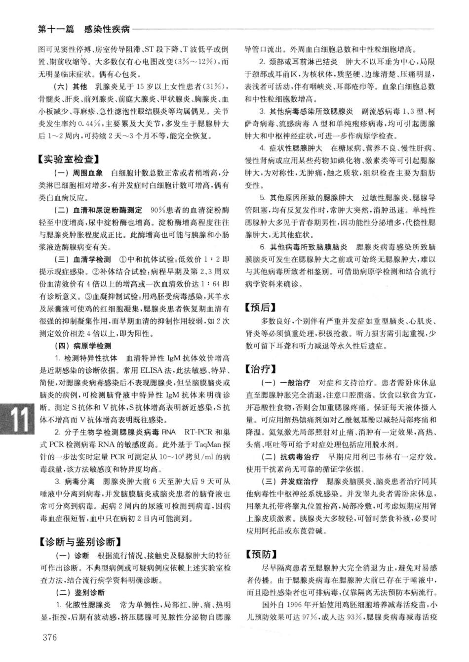 实用内科学++第14版++上_13442332_401-425.pdf_第3页