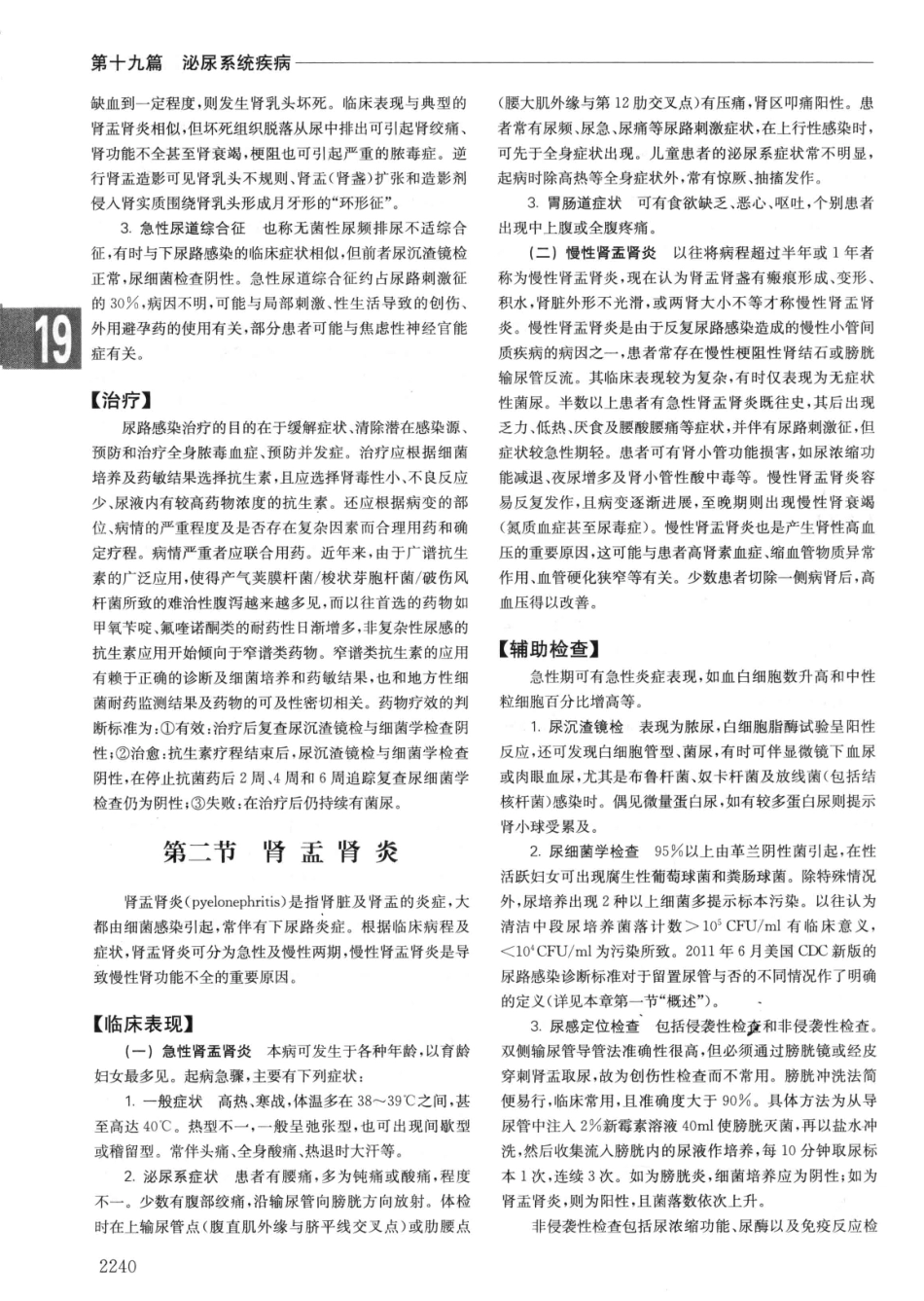实用内科学++第14版++下_13442380_931-960.pdf_第2页