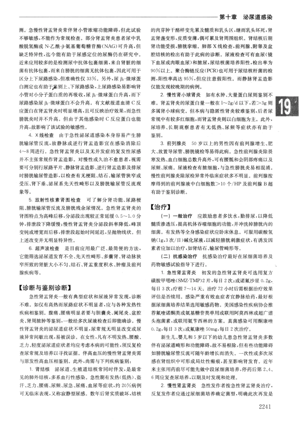 实用内科学++第14版++下_13442380_931-960.pdf_第3页