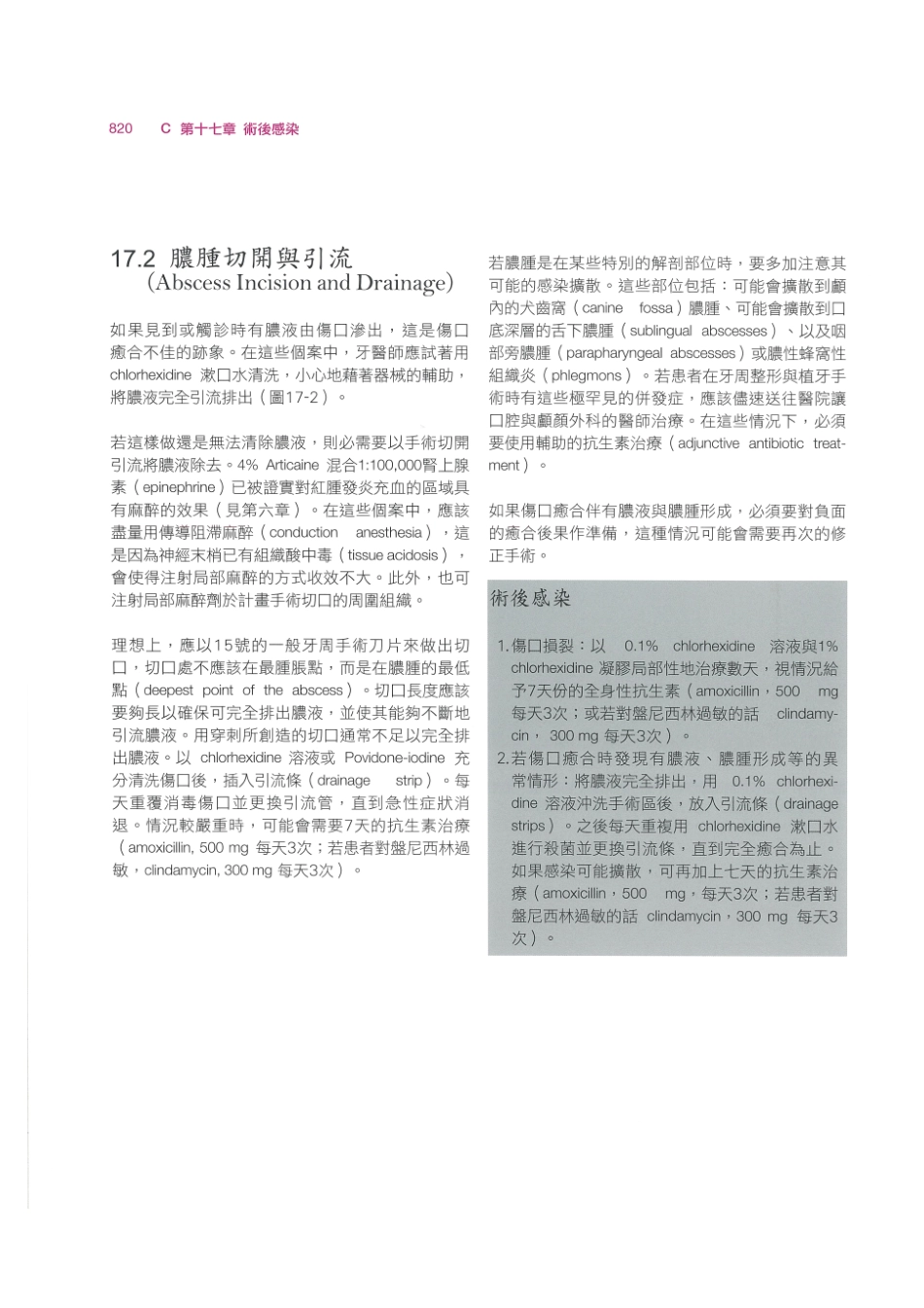 179.牙周整形美容与种植手术_833-840.pdf_第2页