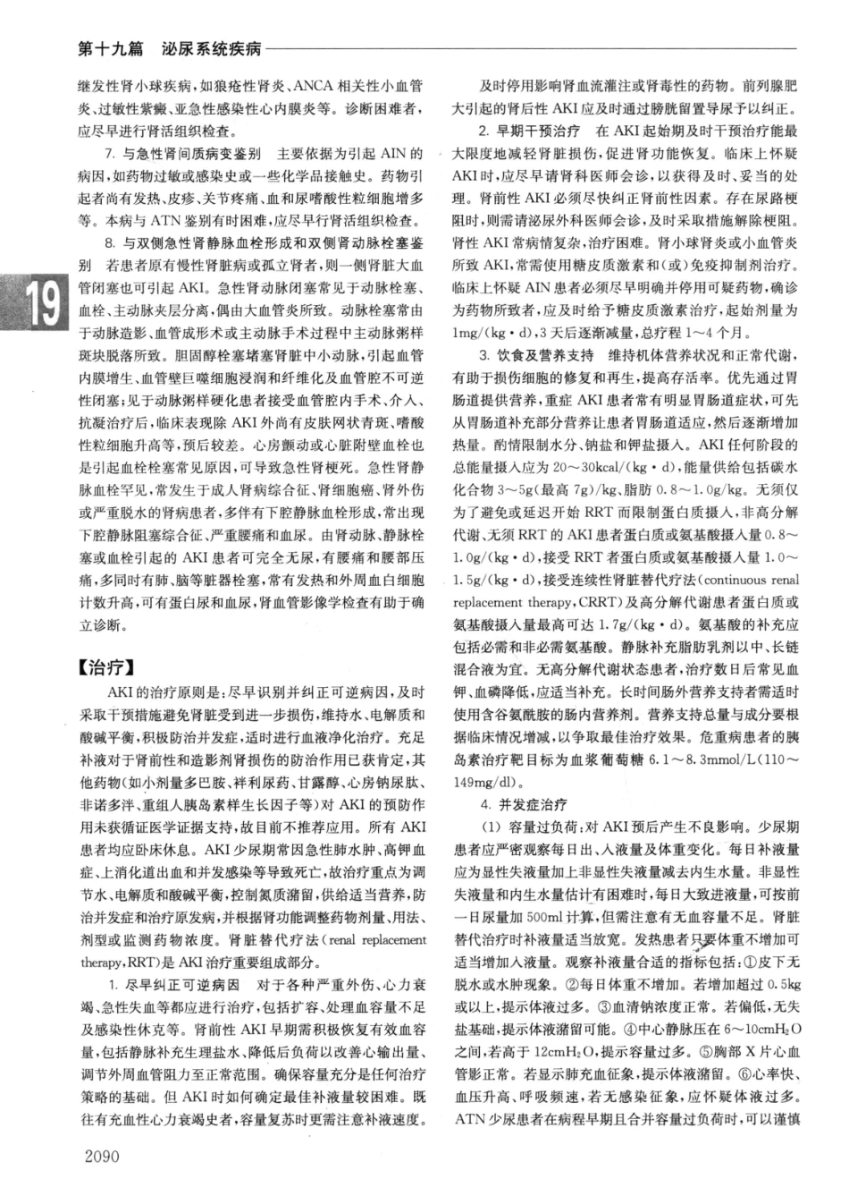 实用内科学++第14版++下_13442380_781-810.pdf_第2页