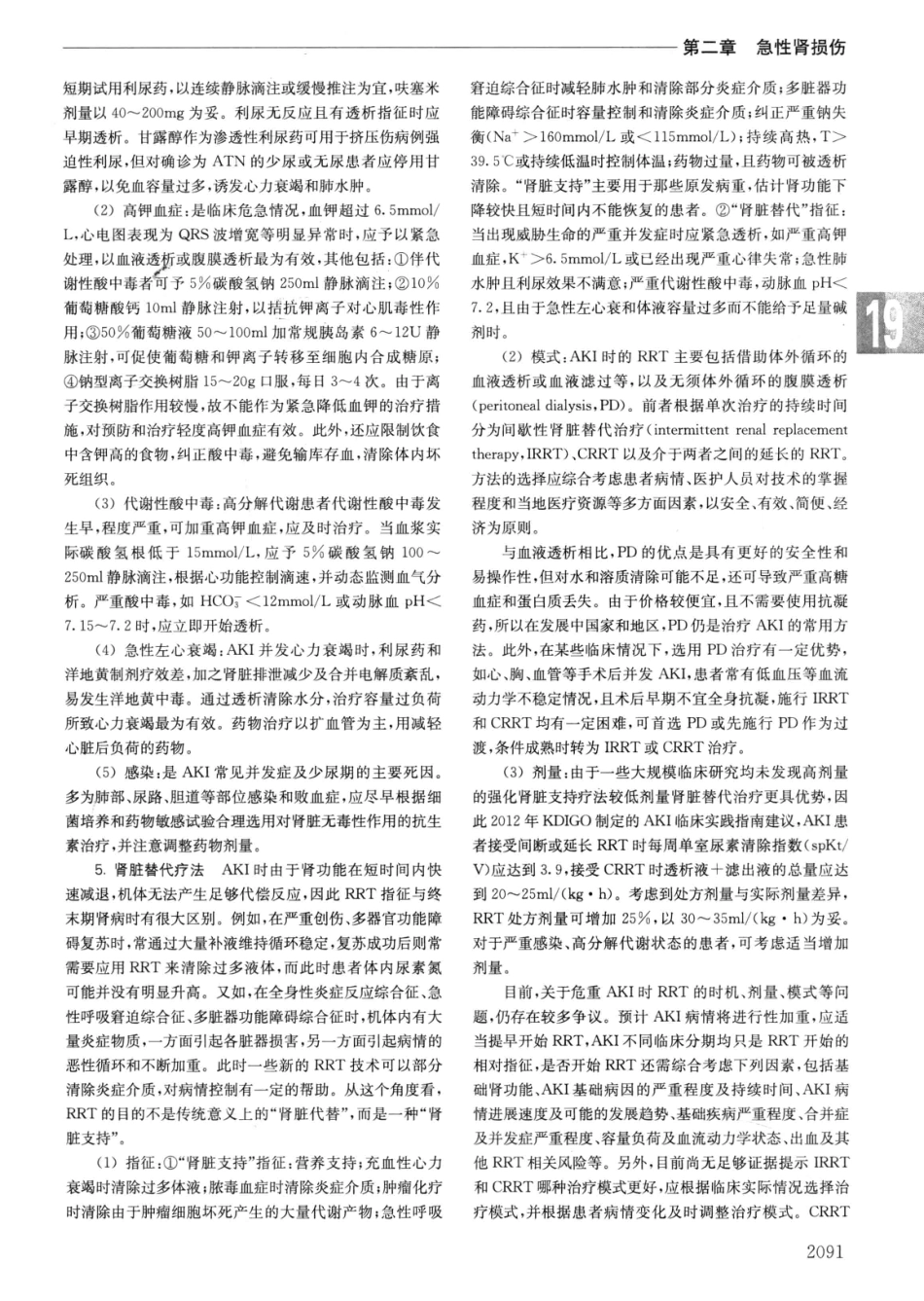 实用内科学++第14版++下_13442380_781-810.pdf_第3页