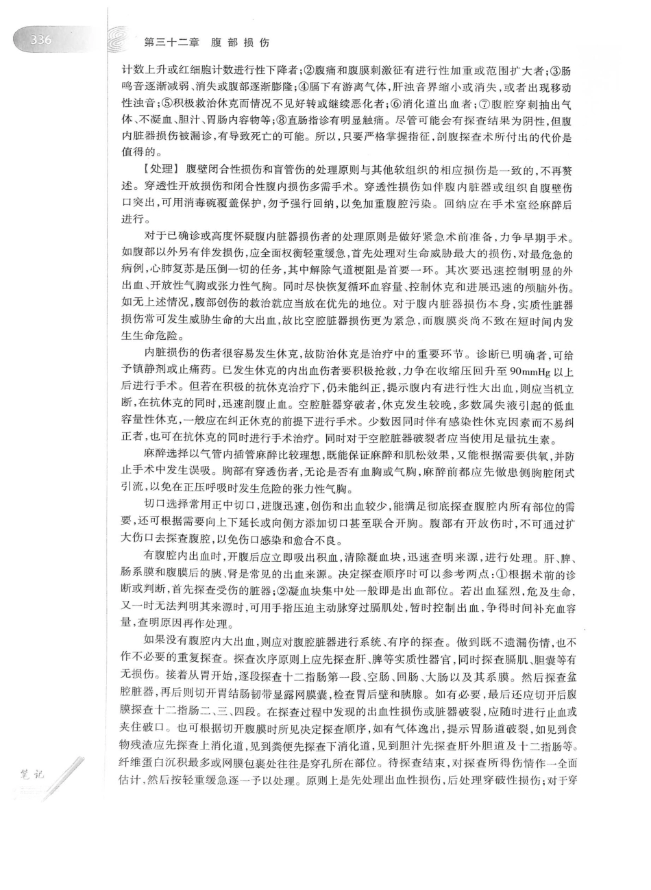 02.外科学（第8版）_376-400.pdf_第2页