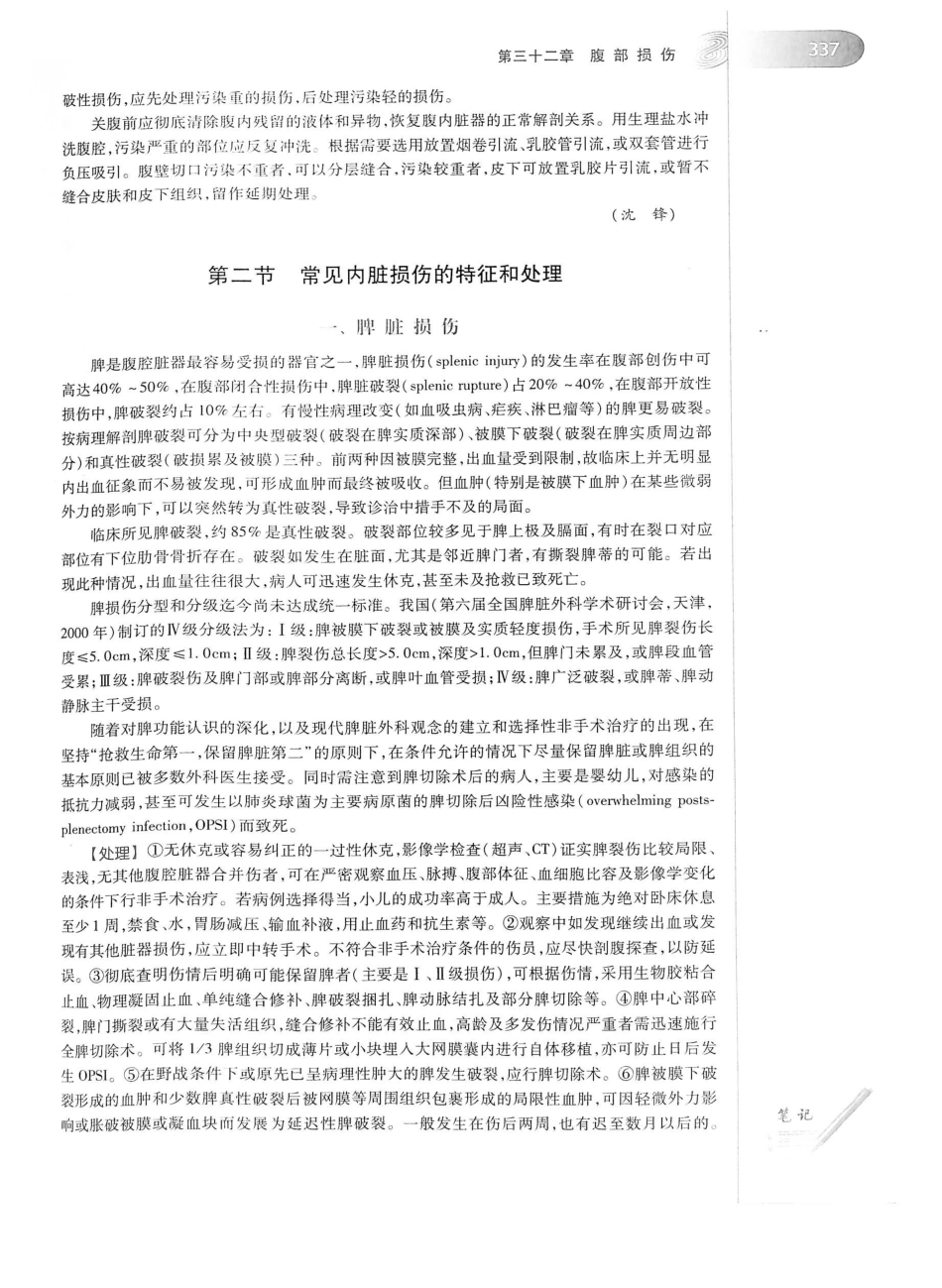 02.外科学（第8版）_376-400.pdf_第3页