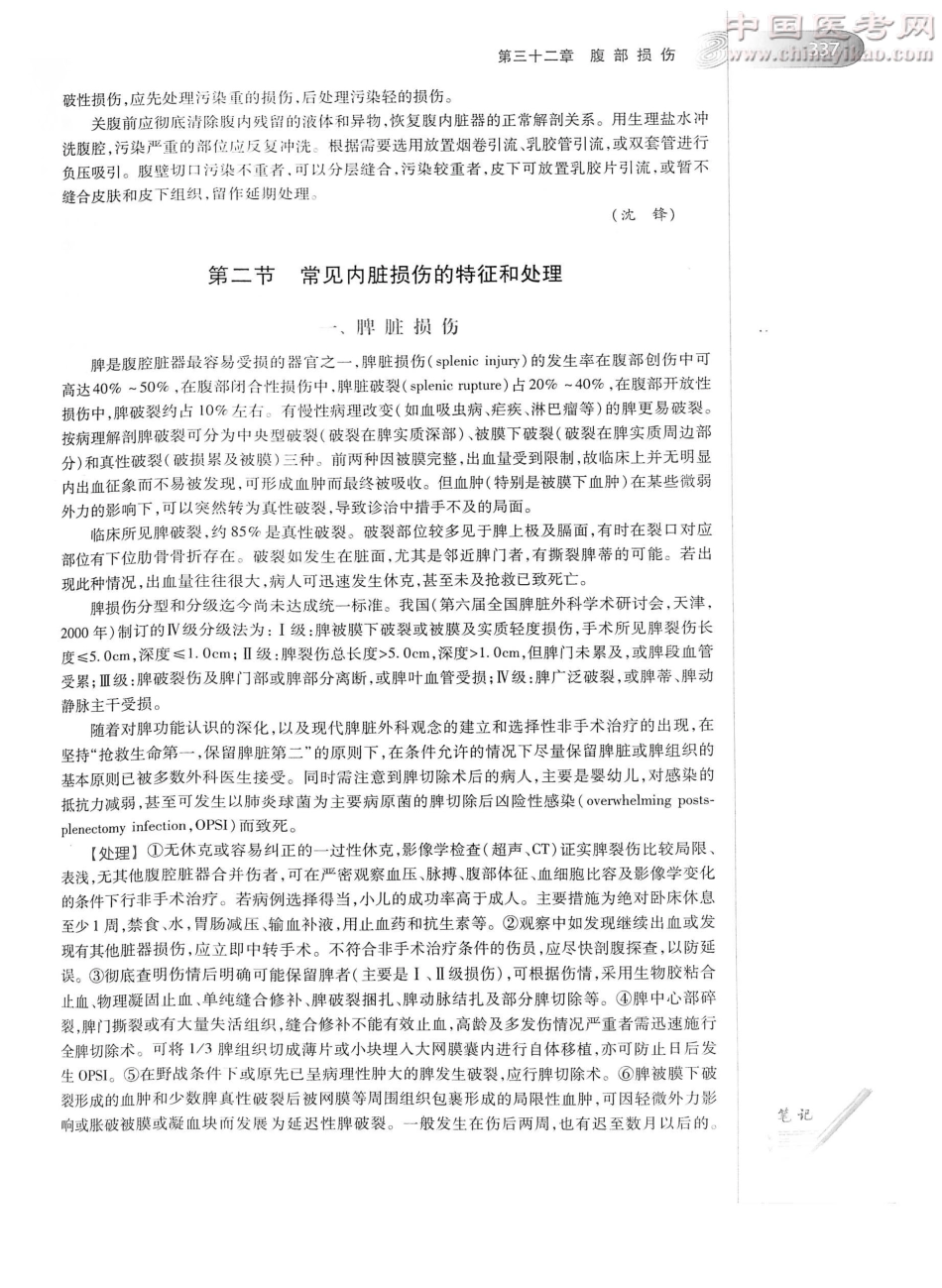 外科学（第8版）完整版-www.bbyxy.]_376-400.pdf_第3页