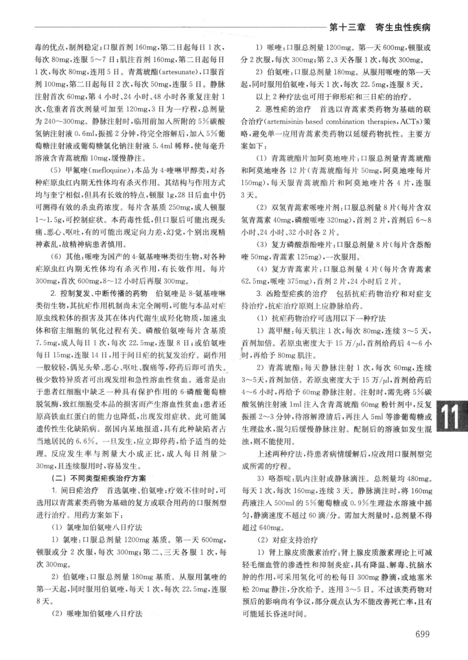 实用内科学++第14版++上_13442332_726-750.pdf_第1页