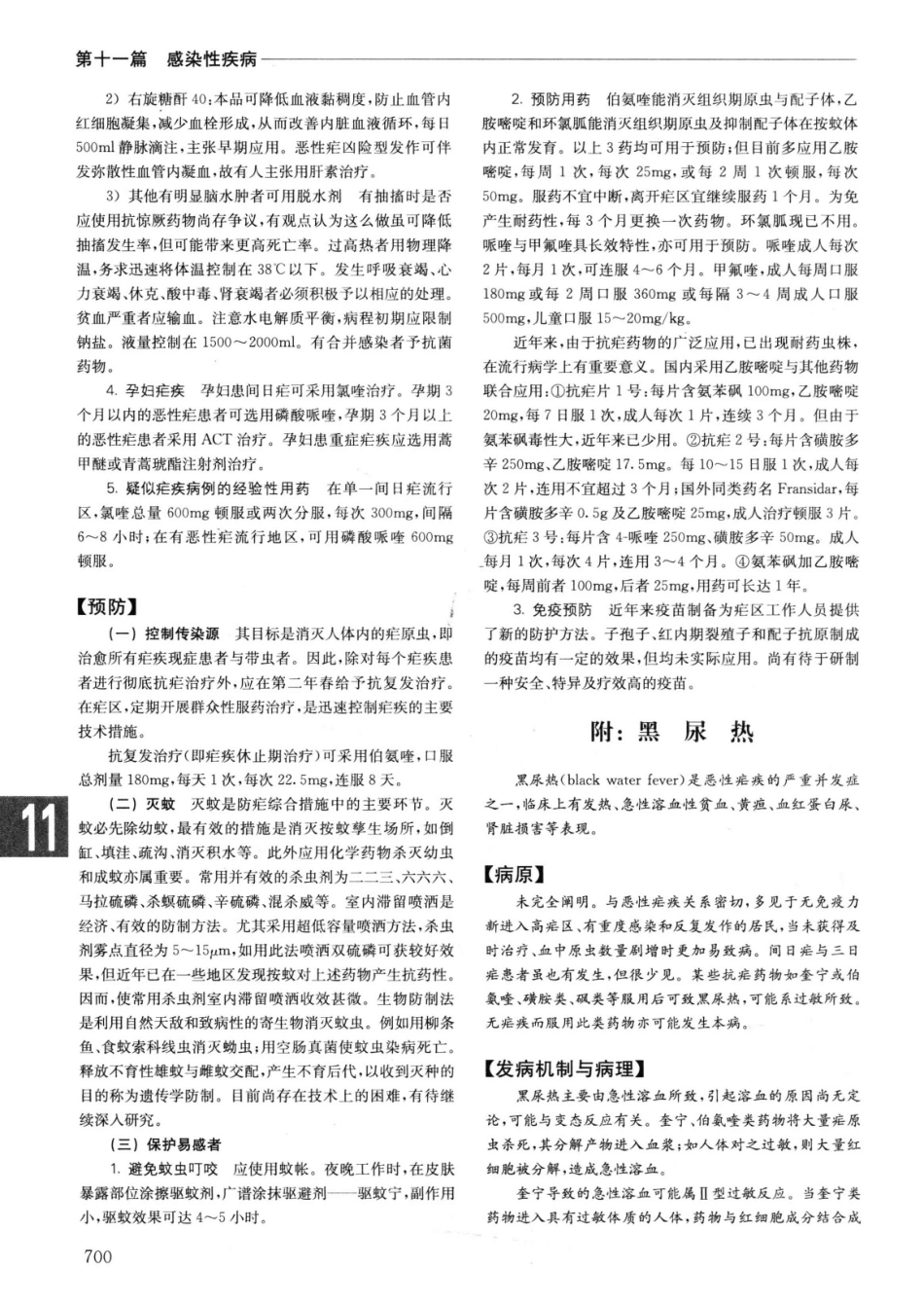 实用内科学++第14版++上_13442332_726-750.pdf_第2页