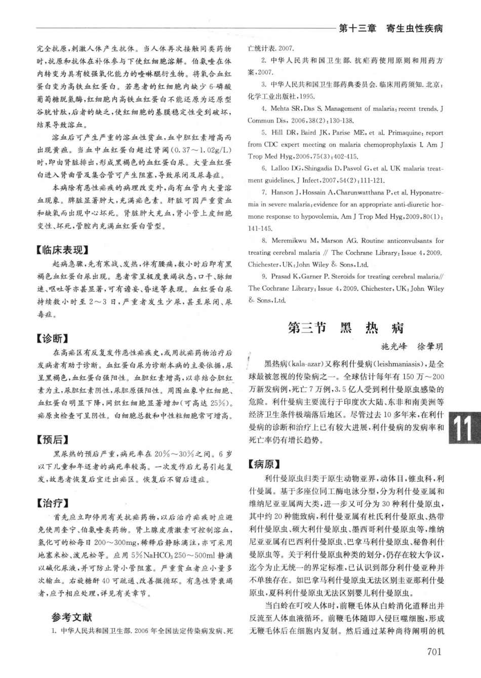 实用内科学++第14版++上_13442332_726-750.pdf_第3页
