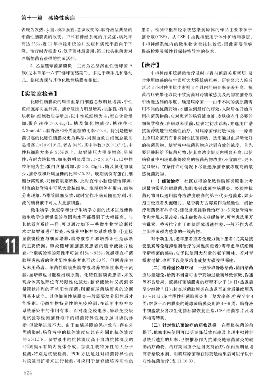实用内科学++第14版++上_13442332_551-575.pdf_第1页