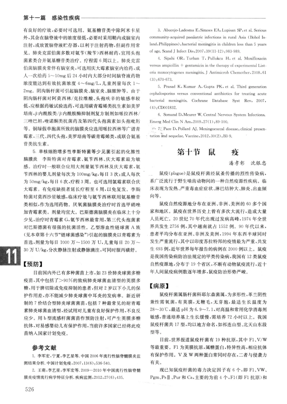 实用内科学++第14版++上_13442332_551-575.pdf_第3页