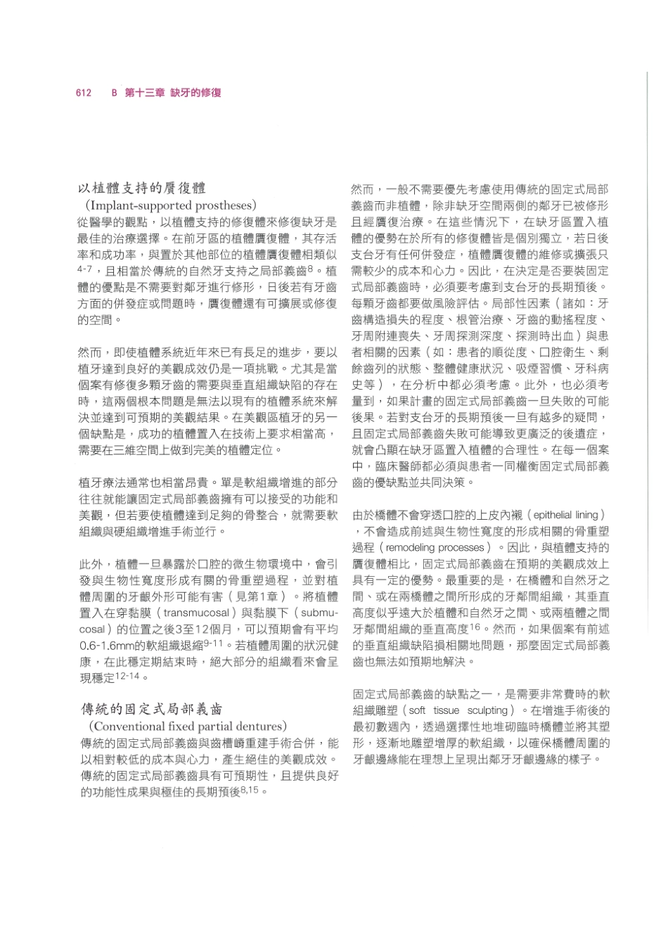 179.牙周整形美容与种植手术_625-632.pdf_第2页