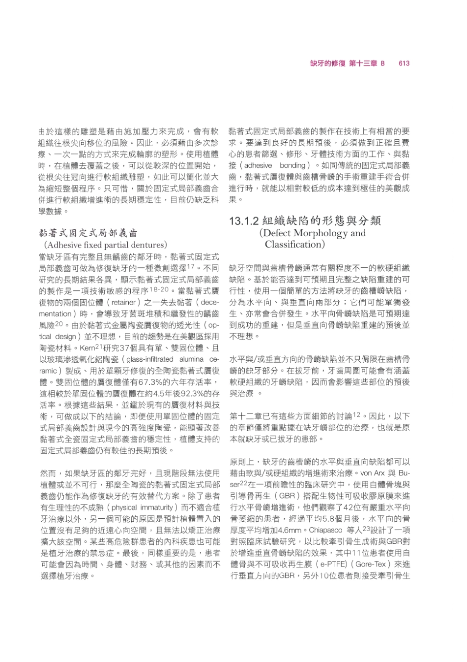 179.牙周整形美容与种植手术_625-632.pdf_第3页