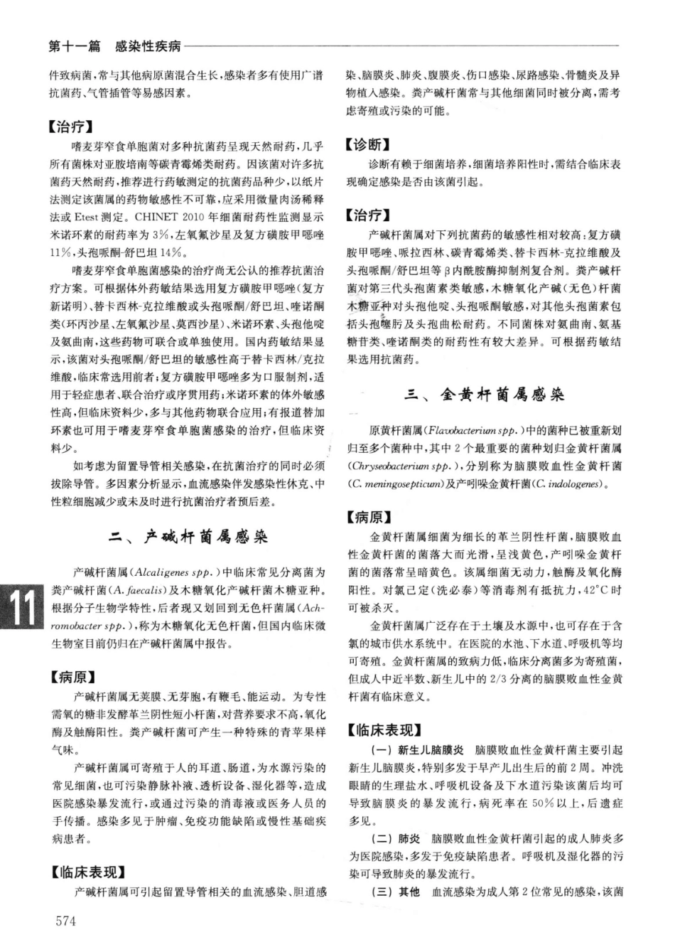 实用内科学++第14版++上_13442332_601-625.pdf_第1页