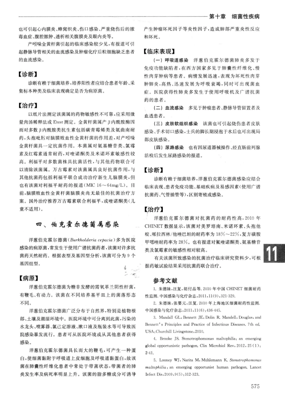 实用内科学++第14版++上_13442332_601-625.pdf_第2页