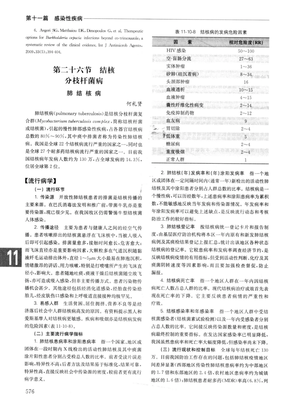 实用内科学++第14版++上_13442332_601-625.pdf_第3页