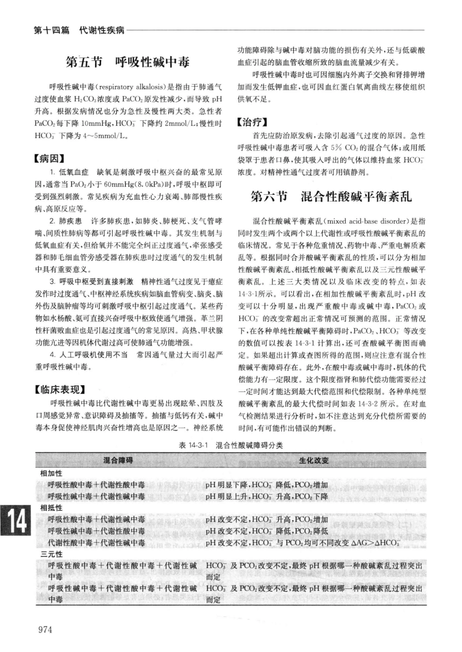 实用内科学++第14版++上_13442332_1001-1025.pdf_第1页