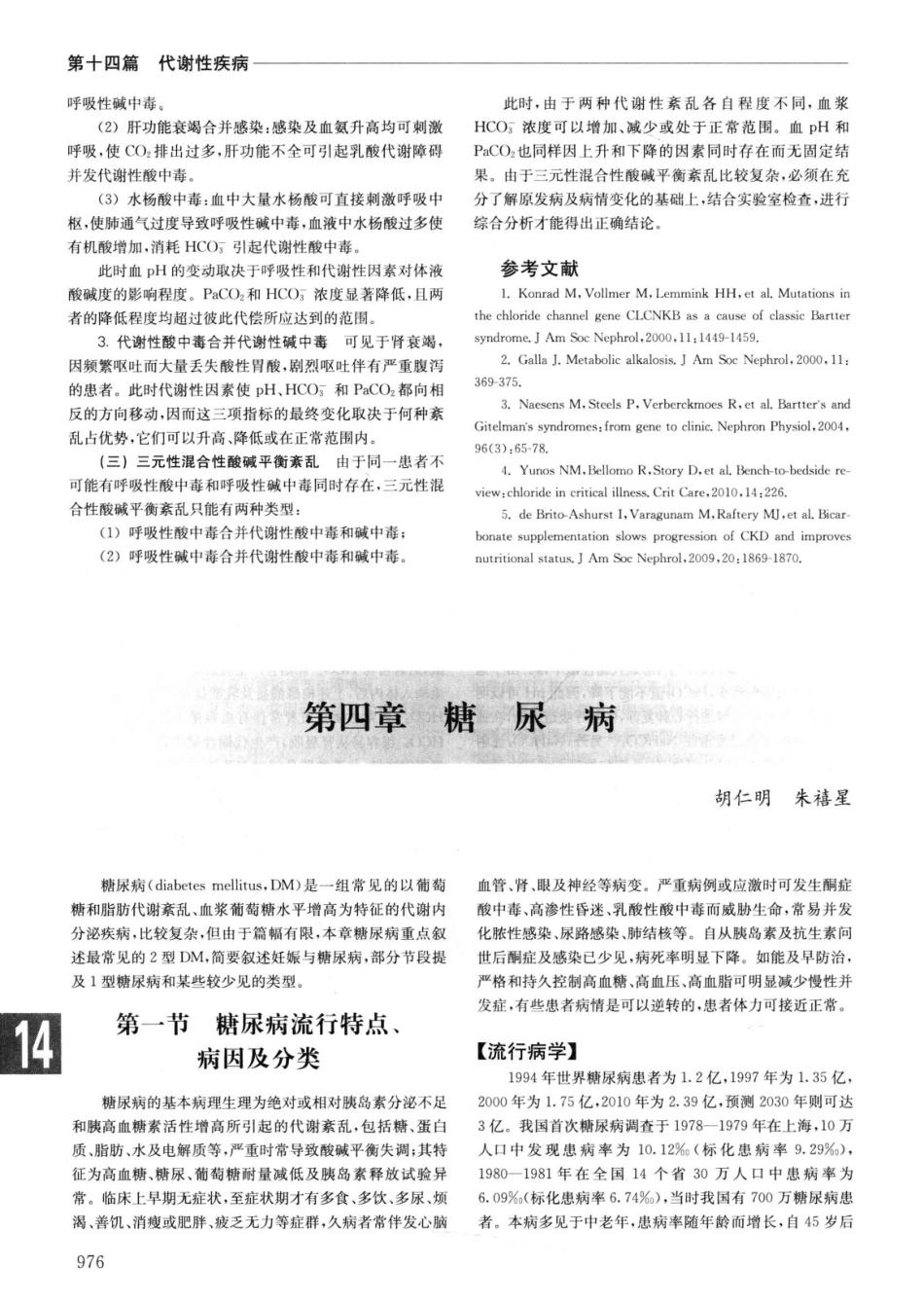 实用内科学++第14版++上_13442332_1001-1025.pdf_第3页
