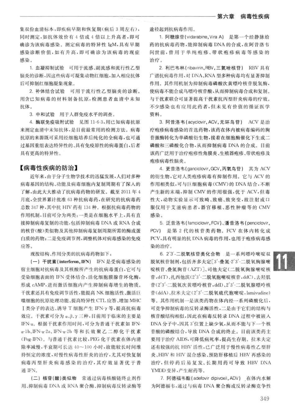 实用内科学++第14版++上_13442332_376-400.pdf_第1页