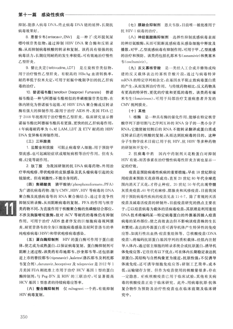 实用内科学++第14版++上_13442332_376-400.pdf_第2页
