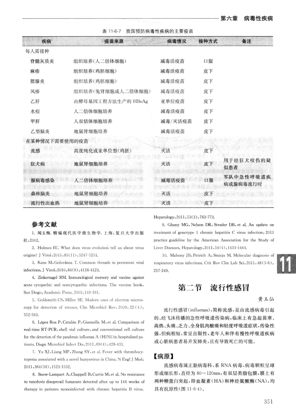 实用内科学++第14版++上_13442332_376-400.pdf_第3页