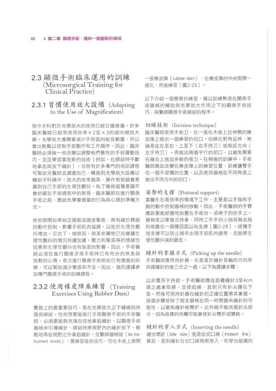 179.牙周整形美容与种植手术_73-80.pdf_第2页