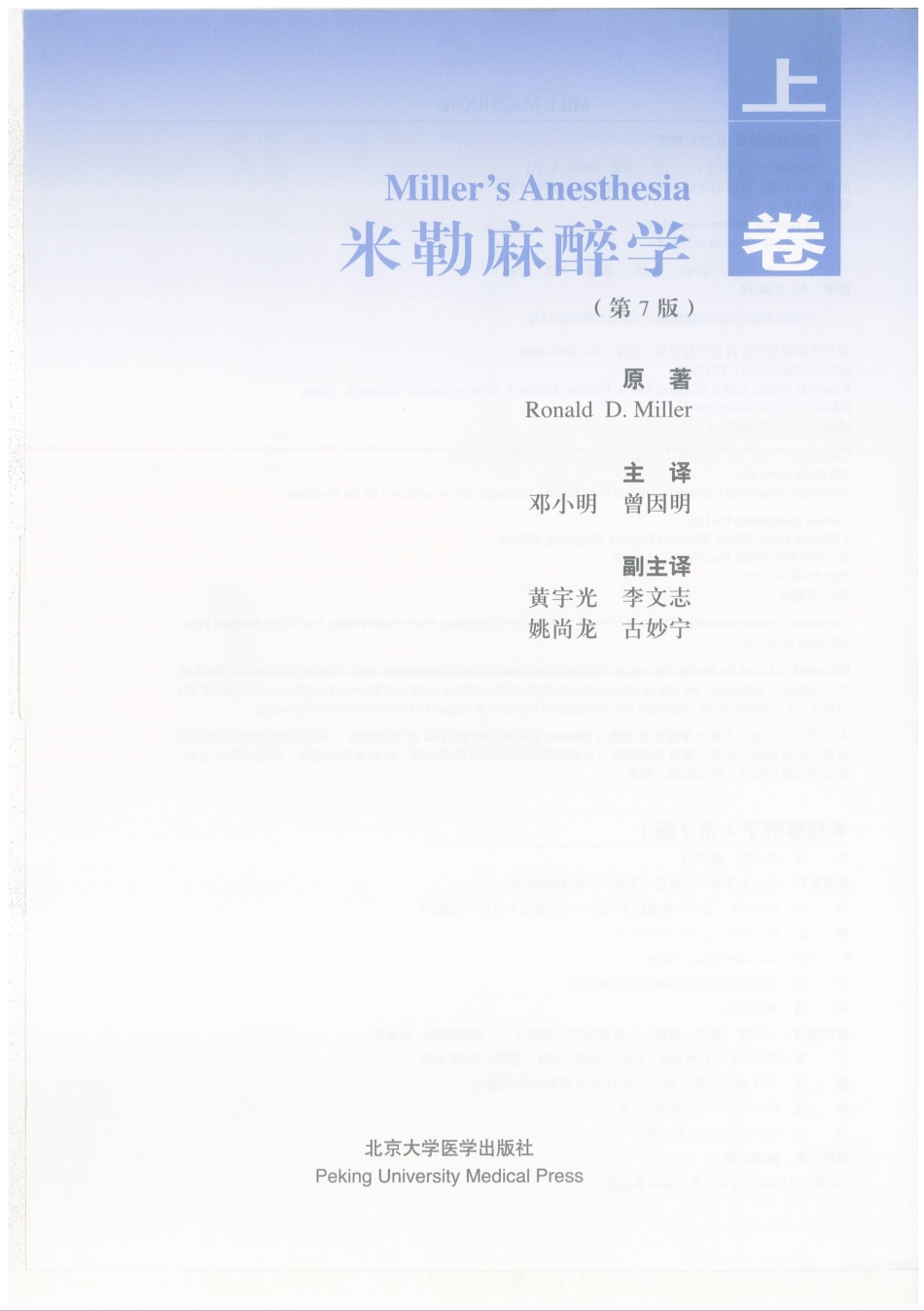 00米勒麻醉学 第七版 带书签_1-80.pdf_第3页