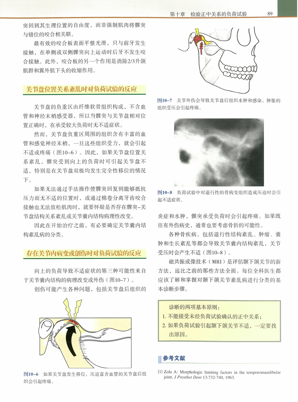 功能牙合学 从颞下颌关节到微笑设计2015年译(彩图)张豪_106-120.pdf_第2页