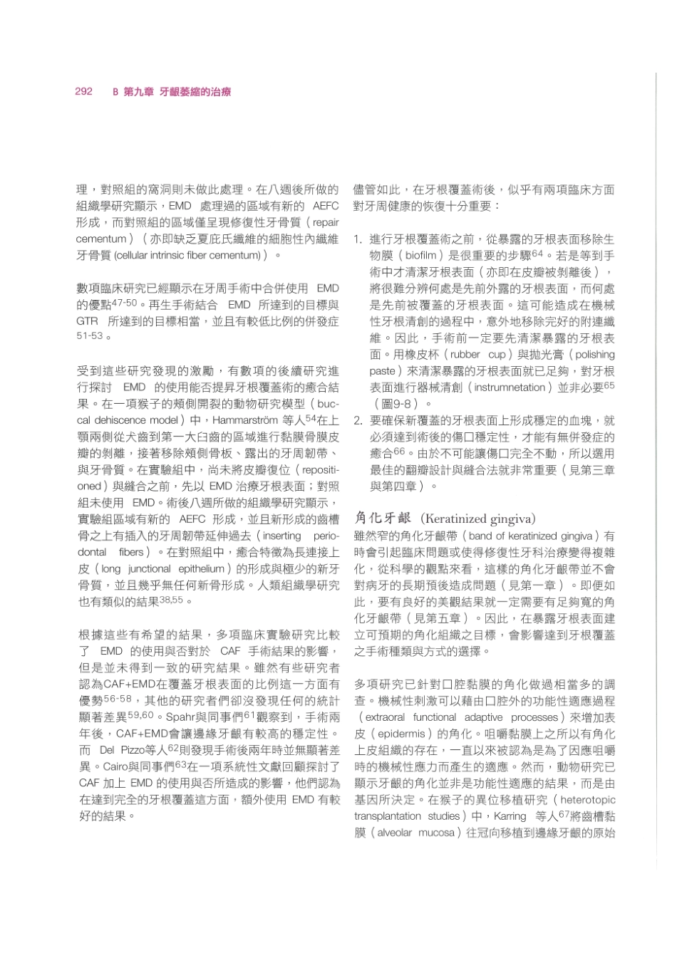 179.牙周整形美容与种植手术_305-312.pdf_第2页