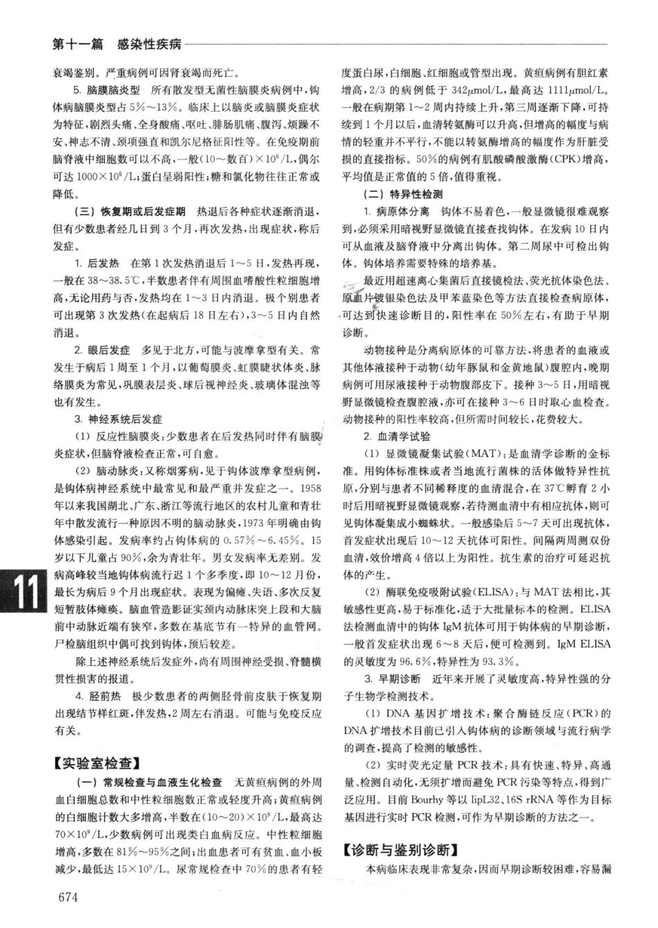 实用内科学++第14版++上_13442332_701-725.pdf_第1页