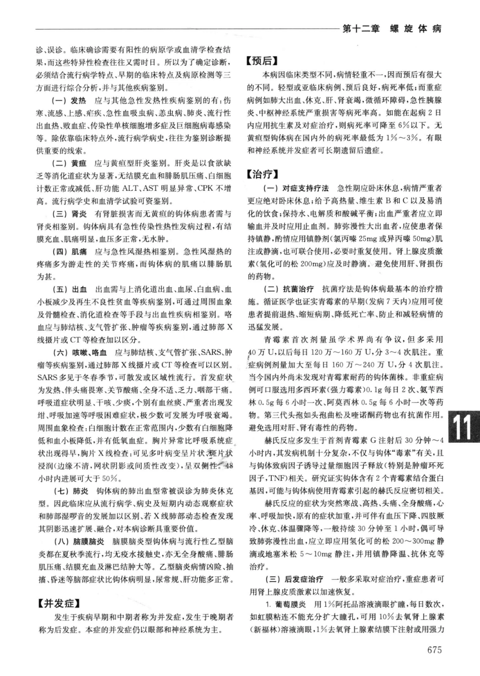 实用内科学++第14版++上_13442332_701-725.pdf_第2页
