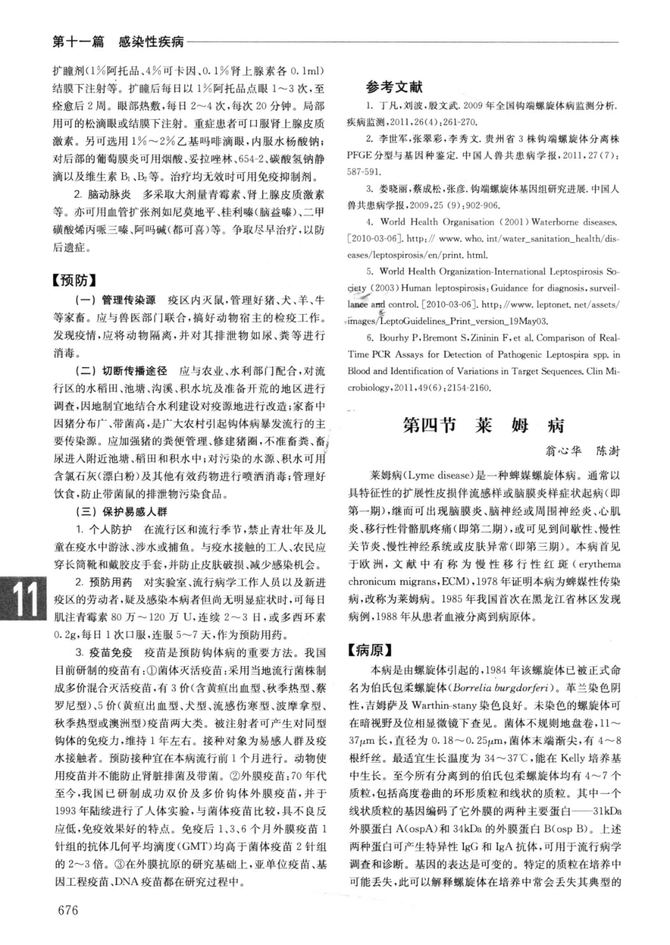 实用内科学++第14版++上_13442332_701-725.pdf_第3页