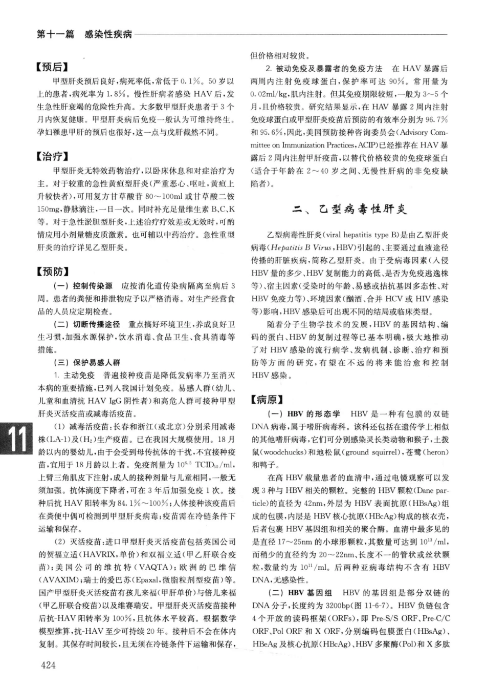 实用内科学++第14版++上_13442332_451-475.pdf_第1页