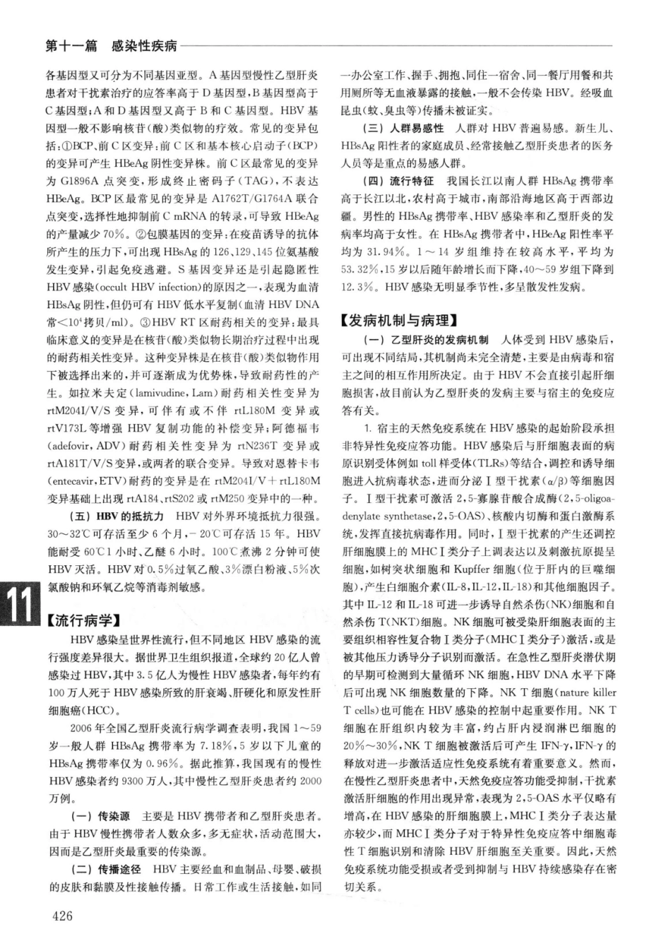 实用内科学++第14版++上_13442332_451-475.pdf_第3页