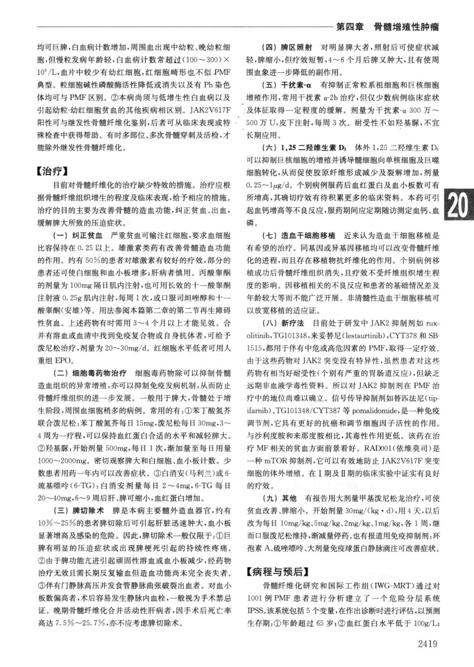 实用内科学++第14版++下_13442380_1111-1140.pdf_第1页