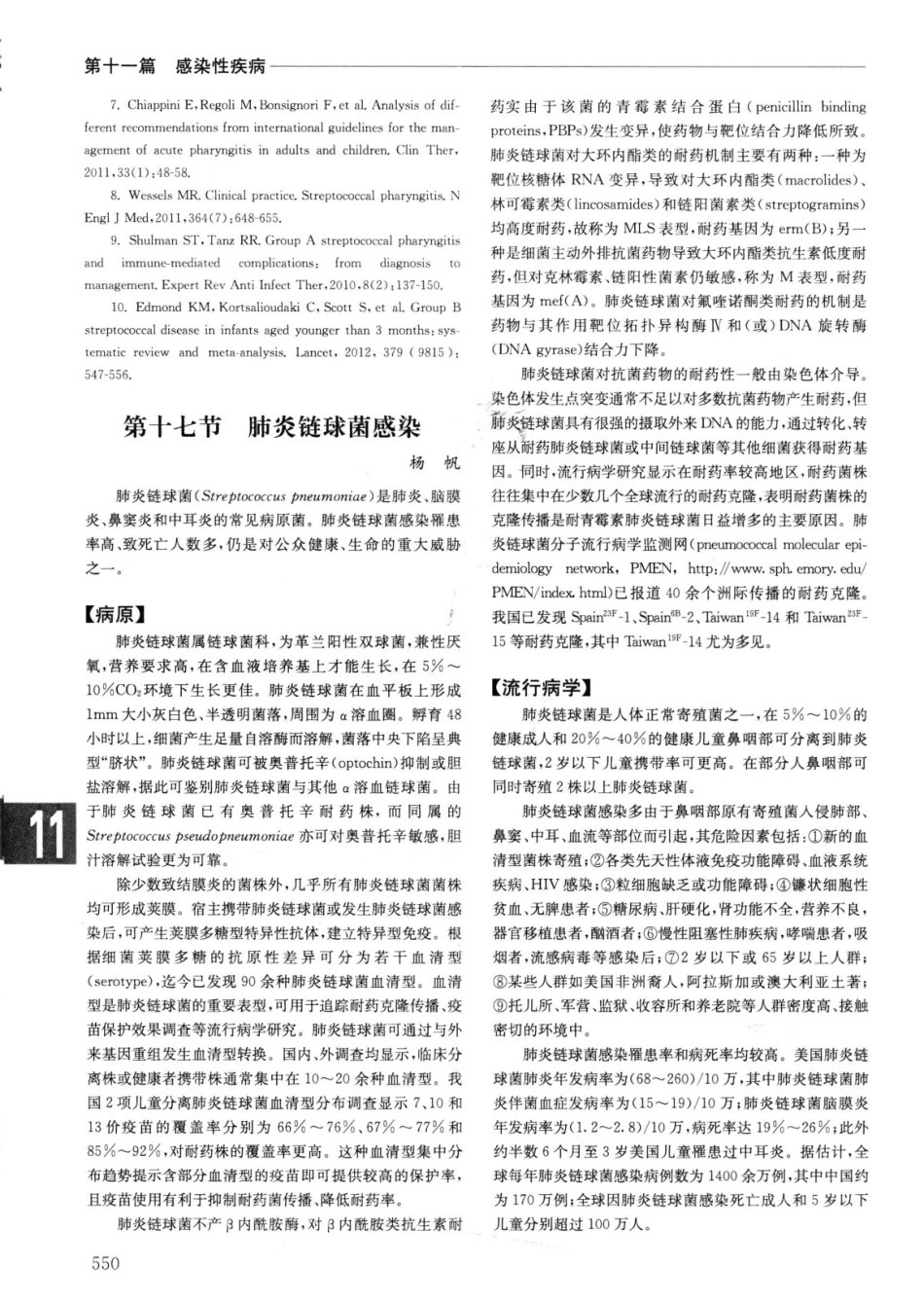实用内科学++第14版++上_13442332_576-600.pdf_第2页