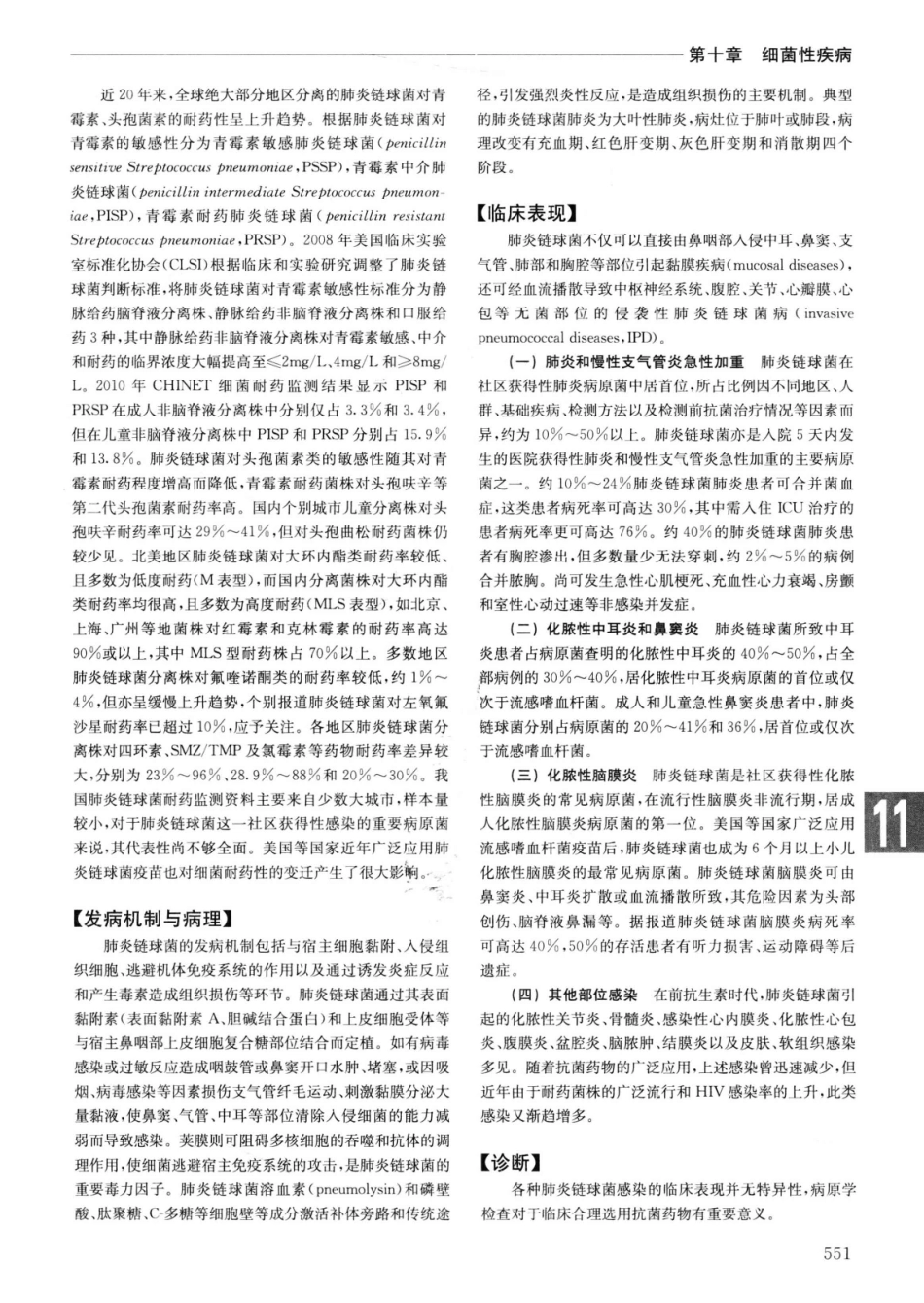 实用内科学++第14版++上_13442332_576-600.pdf_第3页