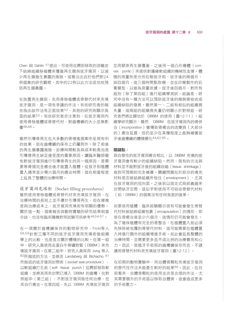 179.牙周整形美容与种植手术_545-552.pdf_第3页