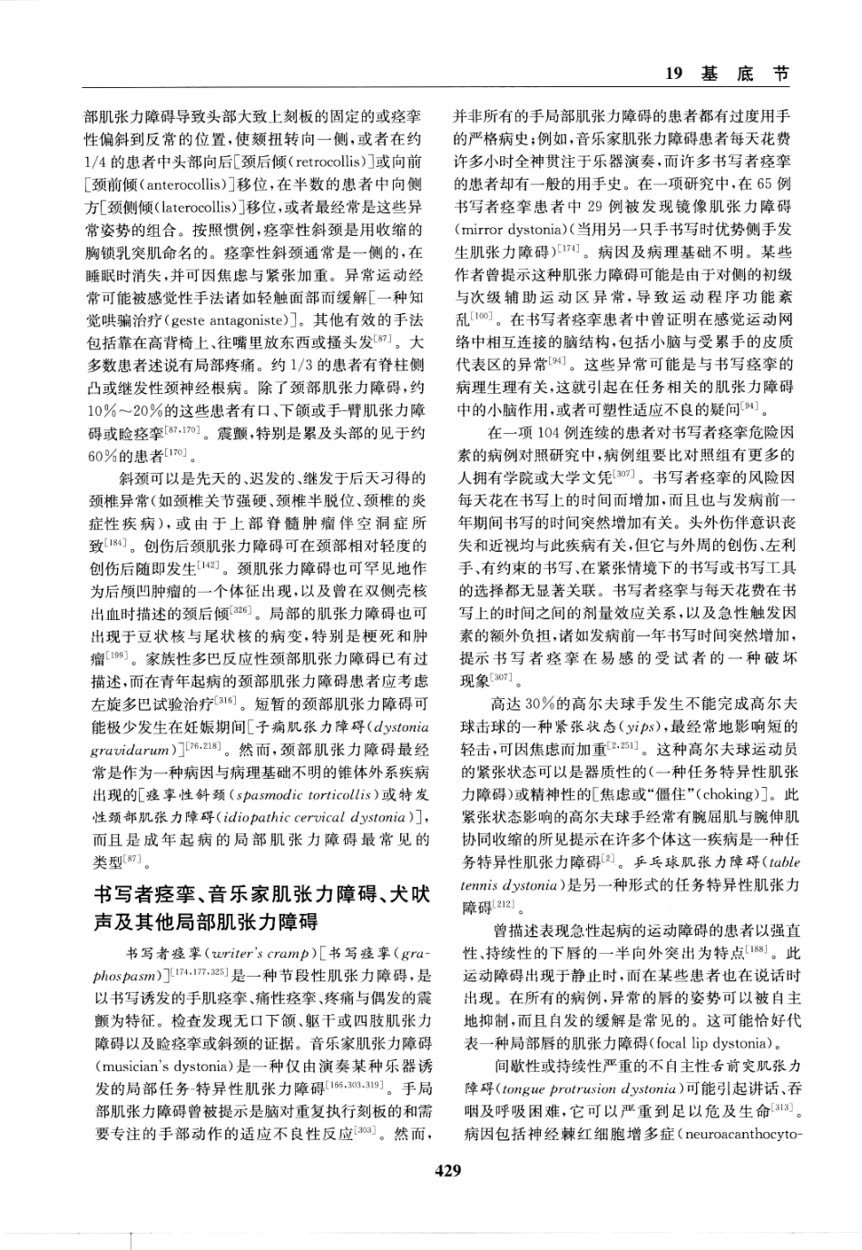 临床神经病学定位++第6版_13196861_436-450.pdf_第3页