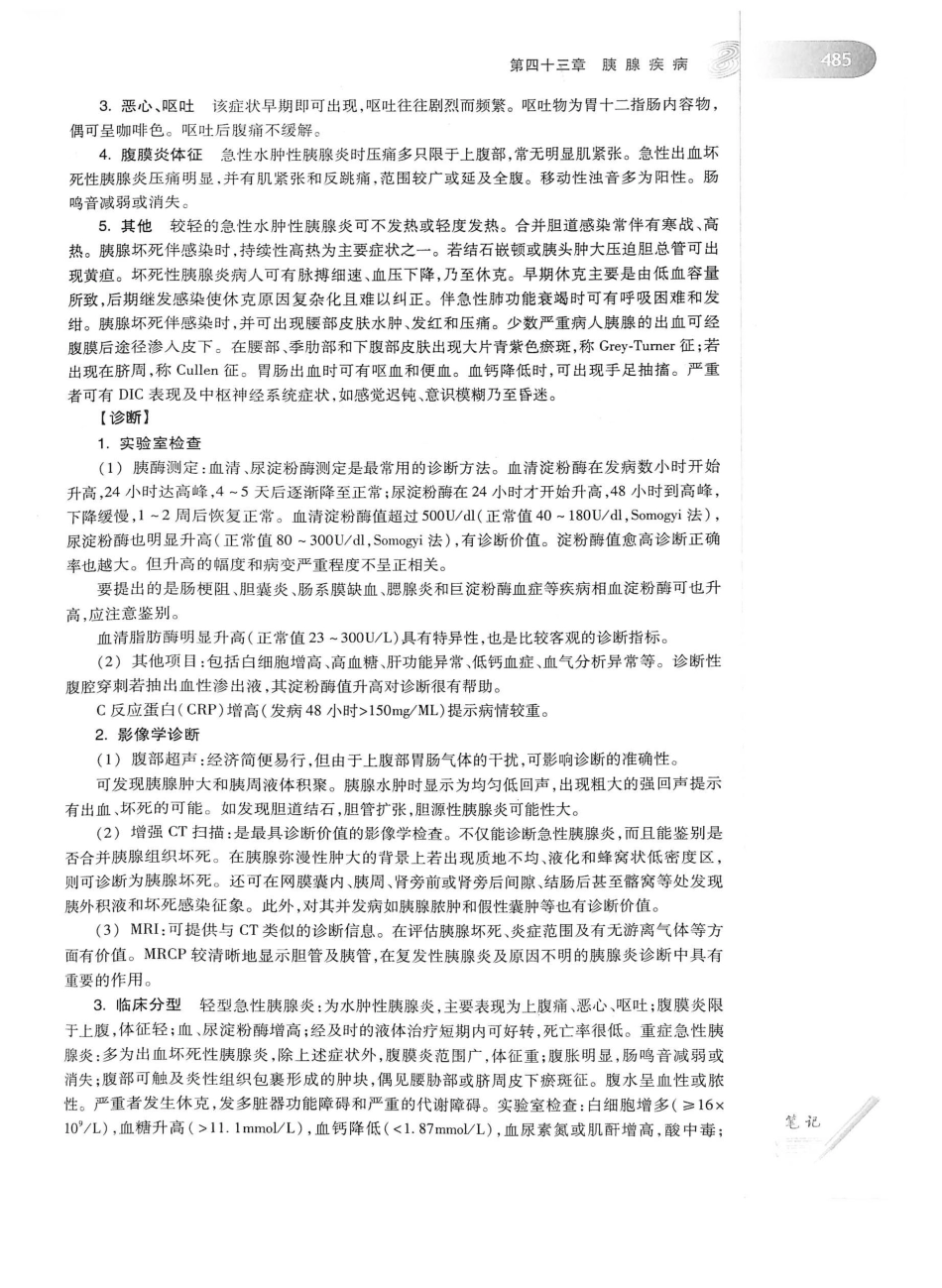 02.外科学（第8版）_526-550.pdf_第1页