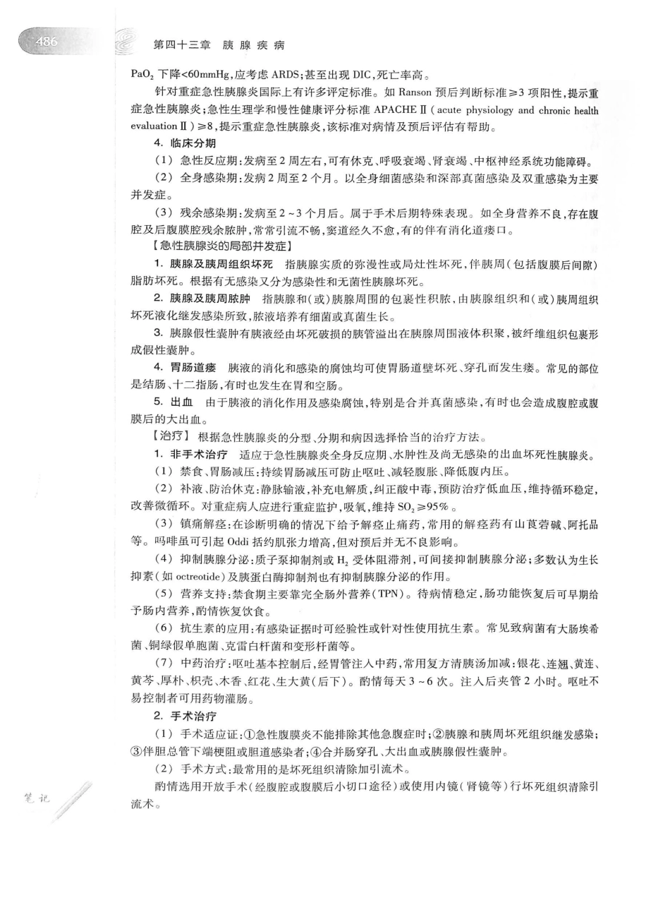 02.外科学（第8版）_526-550.pdf_第2页