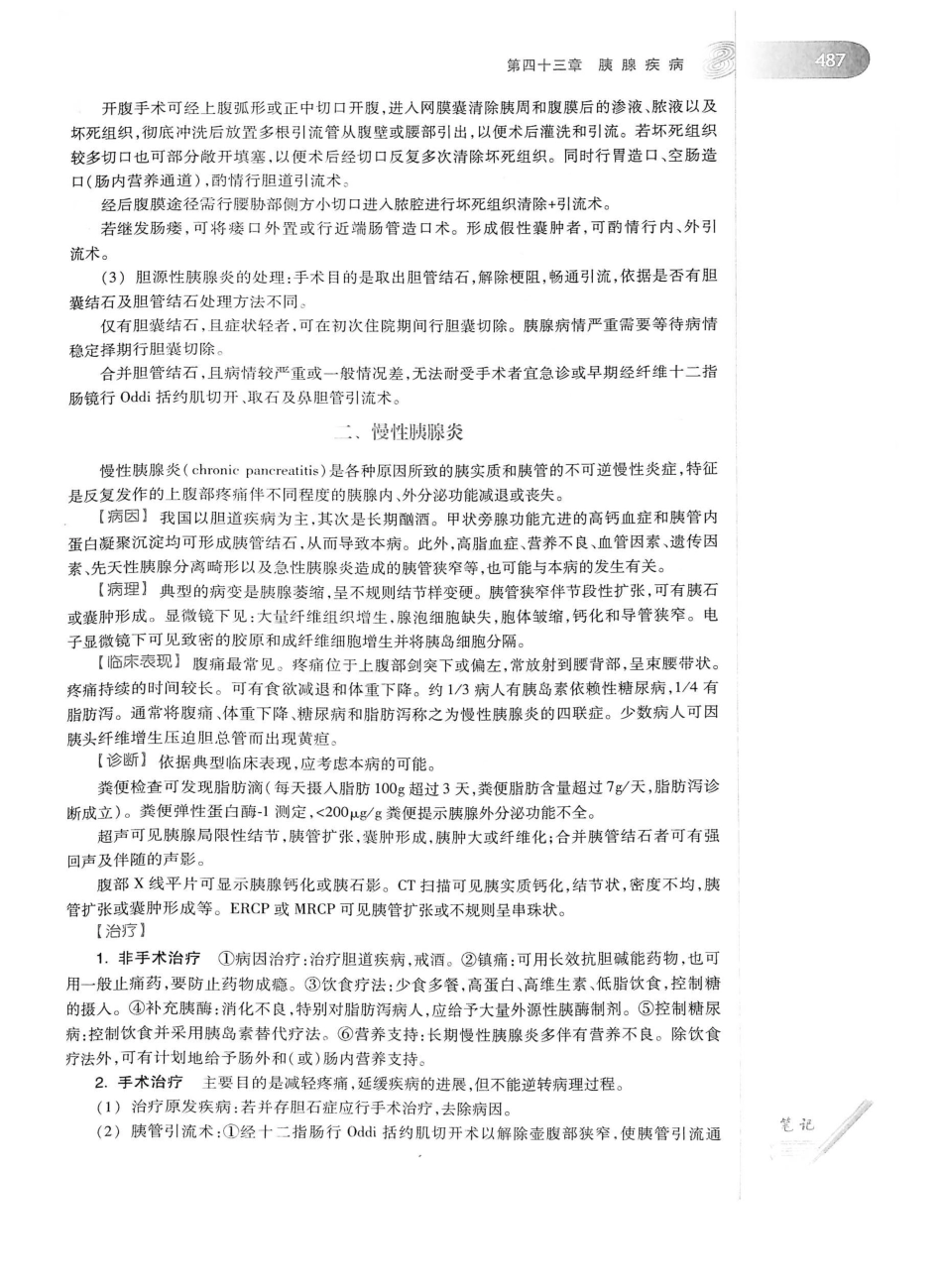 02.外科学（第8版）_526-550.pdf_第3页