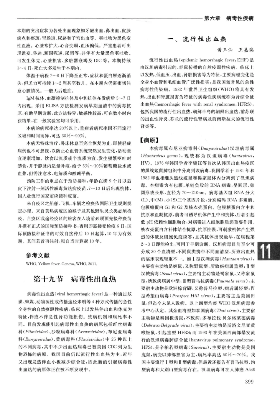 实用内科学++第14版++上_13442332_426-450.pdf_第1页