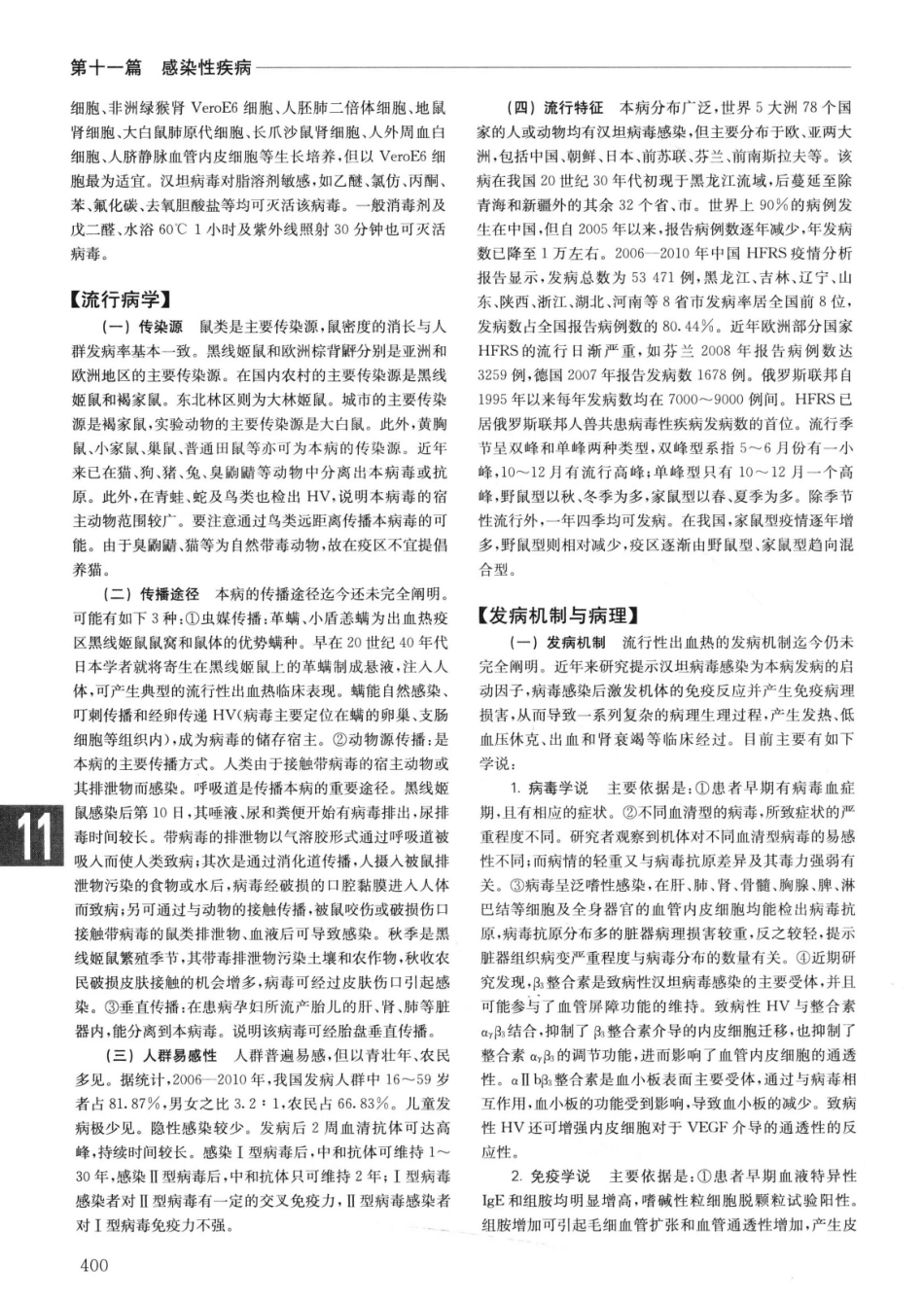 实用内科学++第14版++上_13442332_426-450.pdf_第2页