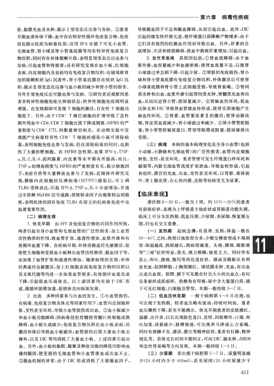 实用内科学++第14版++上_13442332_426-450.pdf_第3页