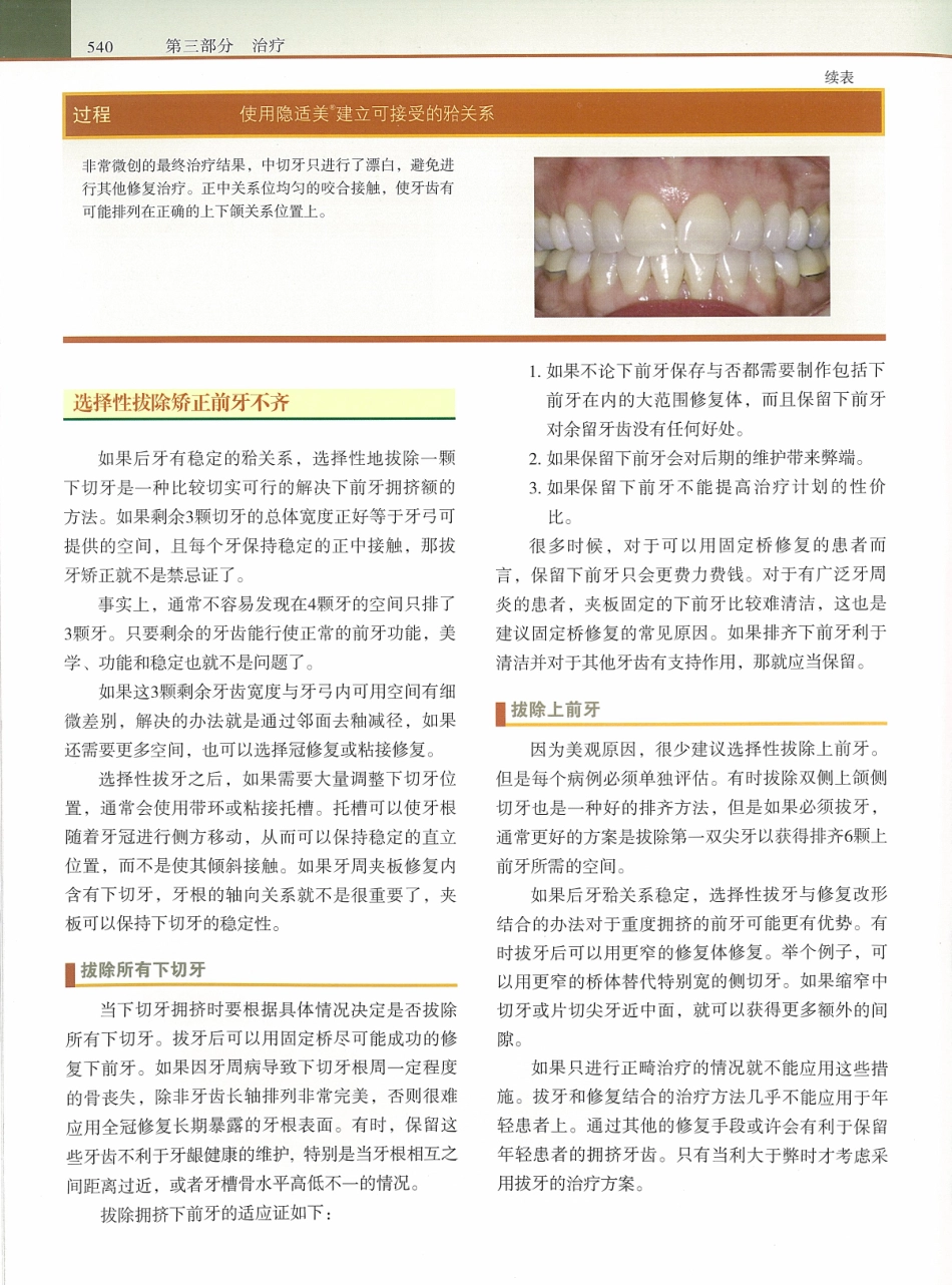 功能牙合学 从颞下颌关节到微笑设计2015年译(彩图)张豪_556-570.pdf_第3页